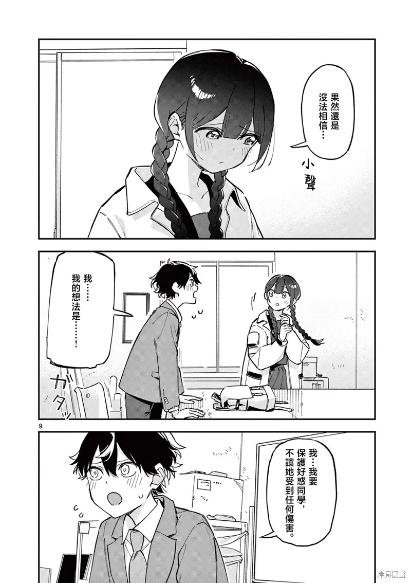 放學後，我們在惑星間迷失,第01話,第9张