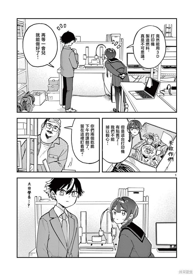 放學後，我們在惑星間迷失,第12話,第1张
