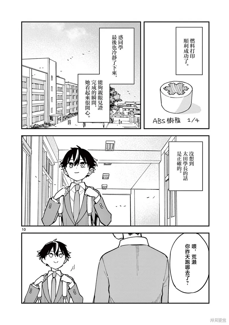 放學後，我們在惑星間迷失,第12話,第10张