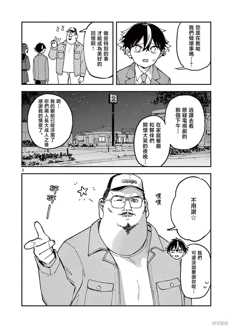 放學後，我們在惑星間迷失,第12話,第2张
