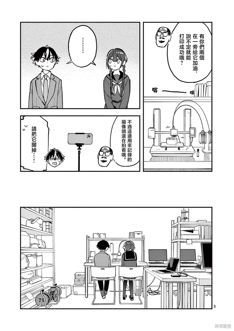 放學後，我們在惑星間迷失,第12話,第3张