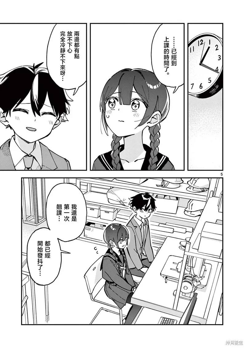 放學後，我們在惑星間迷失,第12話,第5张