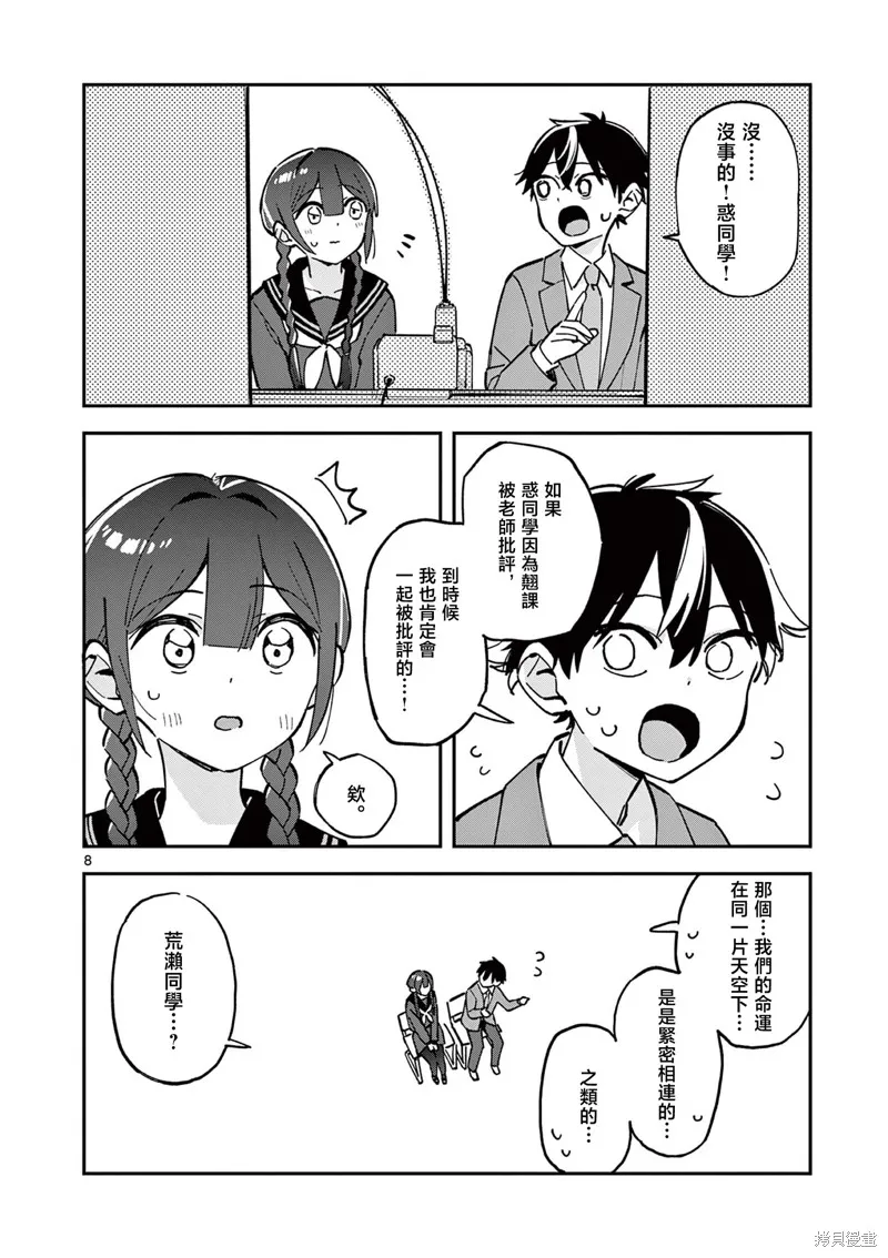 放學後，我們在惑星間迷失,第12話,第8张