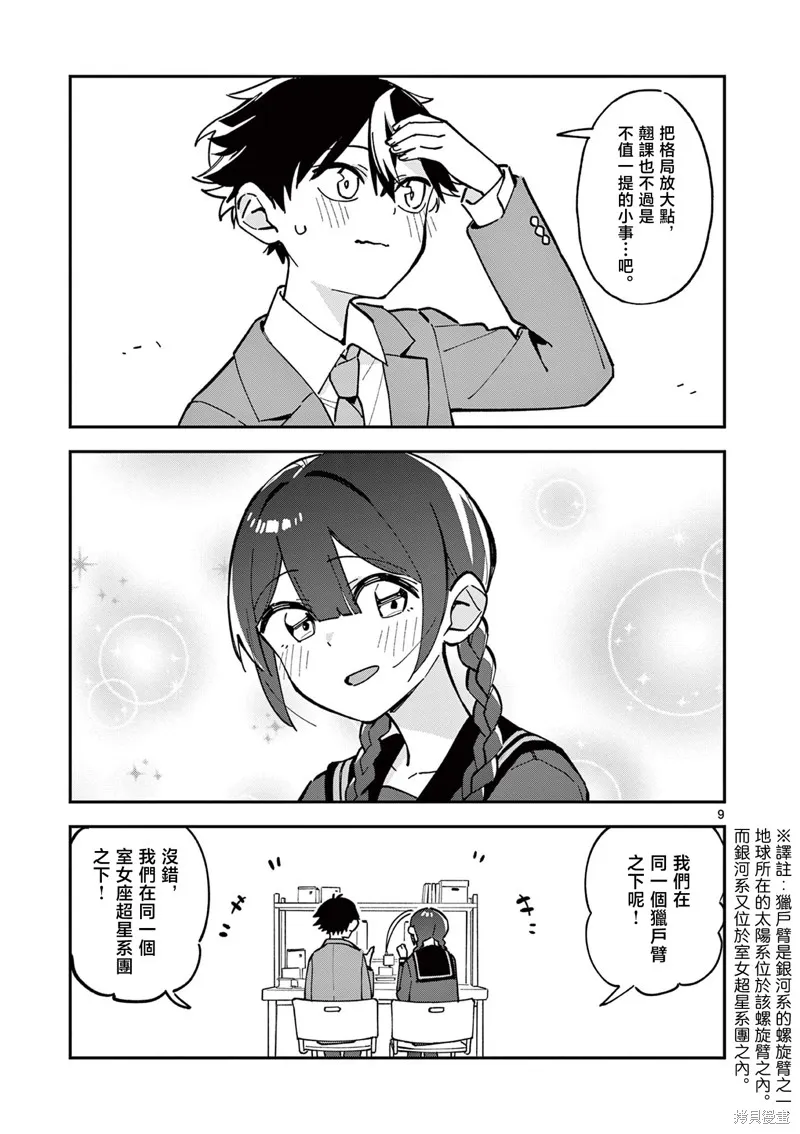 放學後，我們在惑星間迷失,第12話,第9张