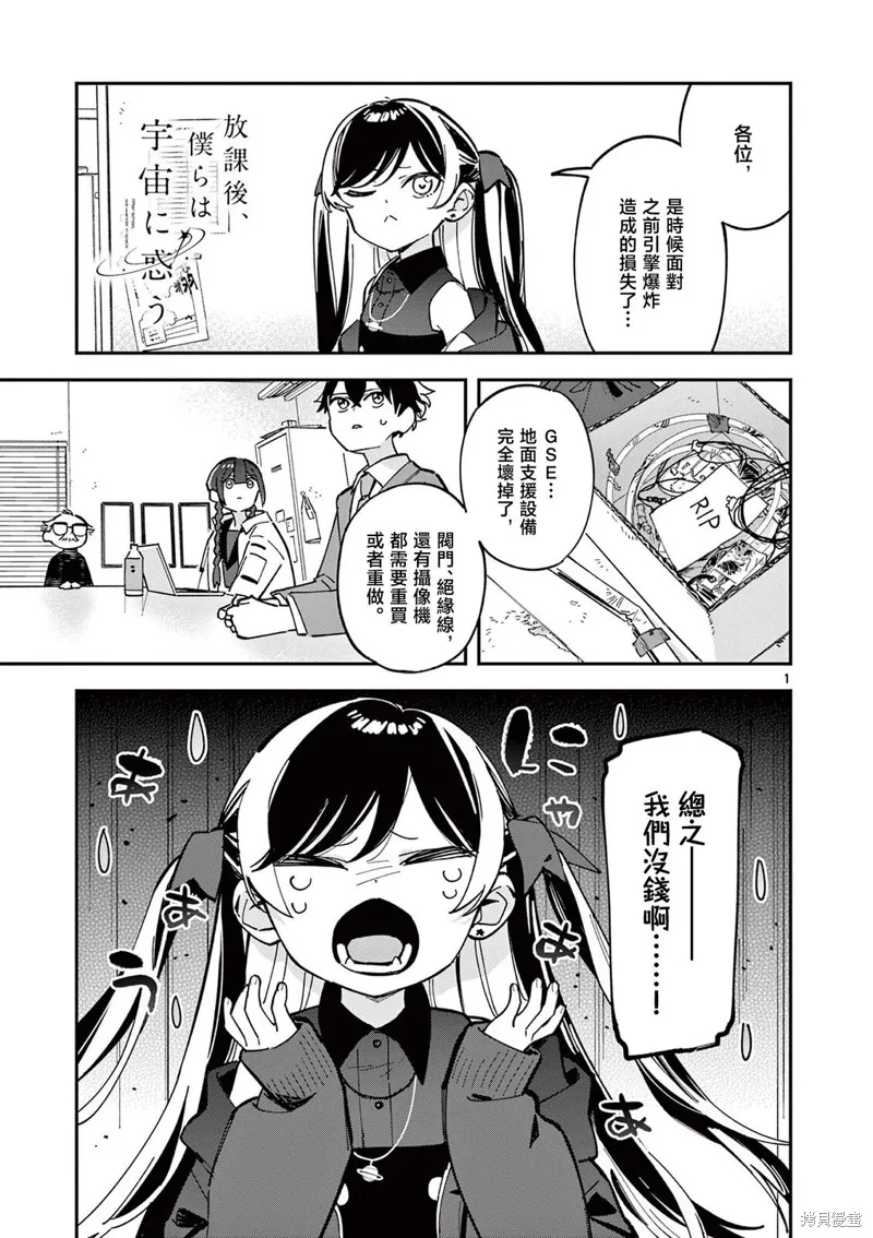 放學後，我們在惑星間迷失,第09話,第1张