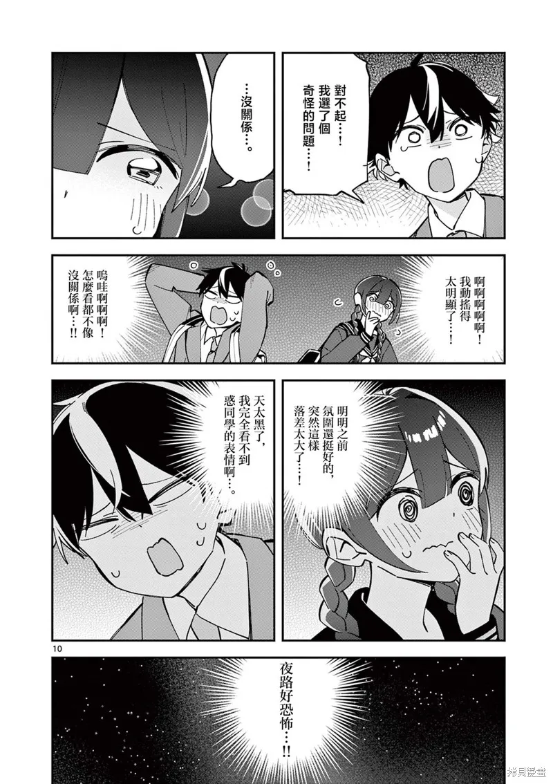 放學後，我們在惑星間迷失,第09話,第10张