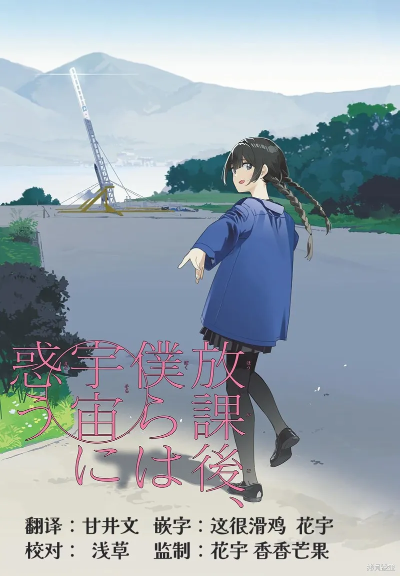 放學後，我們在惑星間迷失,第09話,第11张