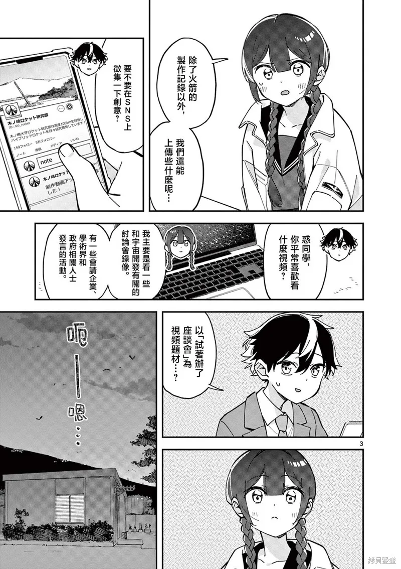 放學後，我們在惑星間迷失,第09話,第3张