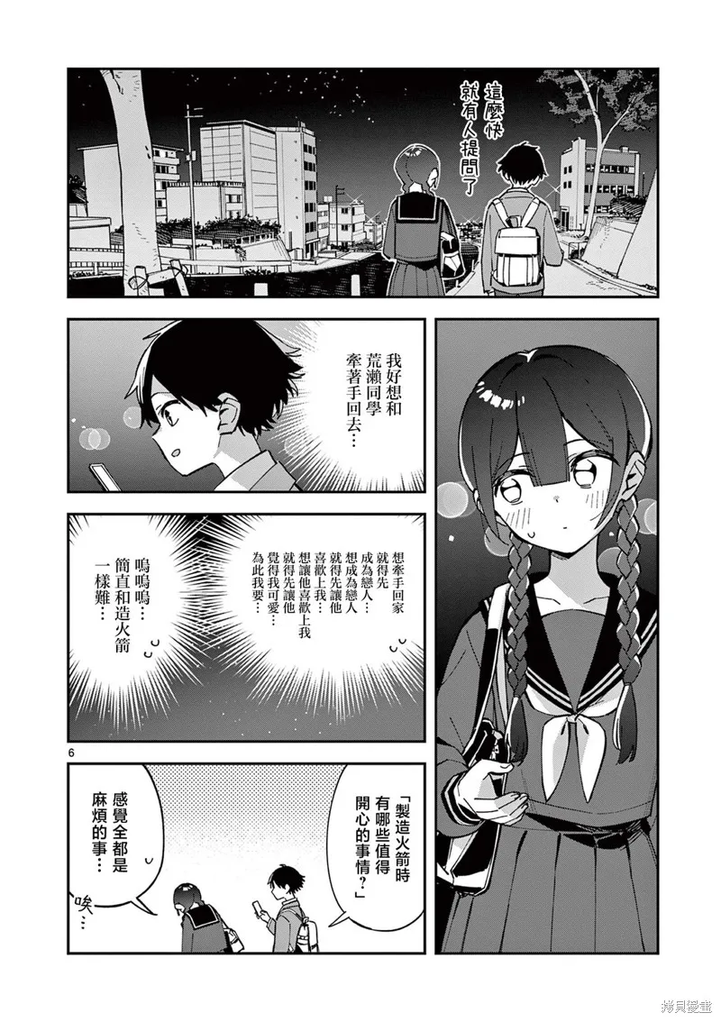 放學後，我們在惑星間迷失,第09話,第6张