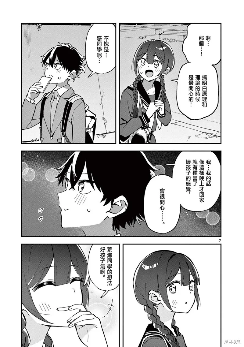 放學後，我們在惑星間迷失,第09話,第7张