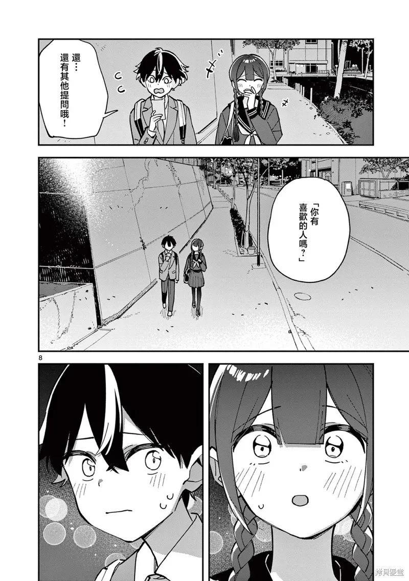 放學後，我們在惑星間迷失,第09話,第8张