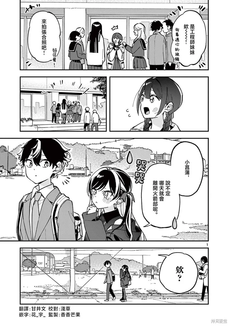 放學後，我們在惑星間迷失,第03話,第1张