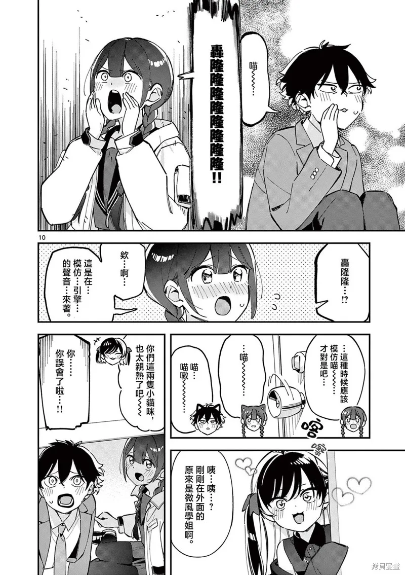 放學後，我們在惑星間迷失,第03話,第10张