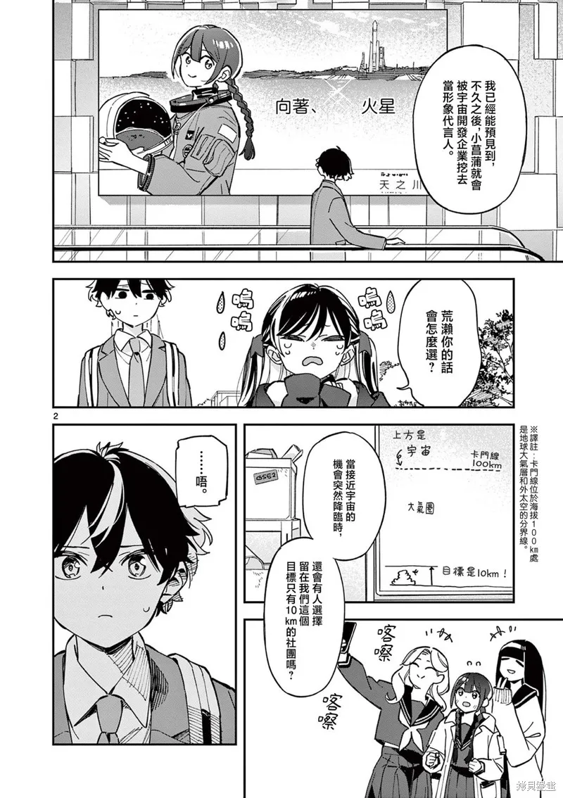 放學後，我們在惑星間迷失,第03話,第2张