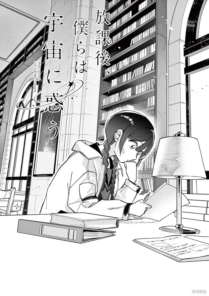 放學後，我們在惑星間迷失,第03話,第3张