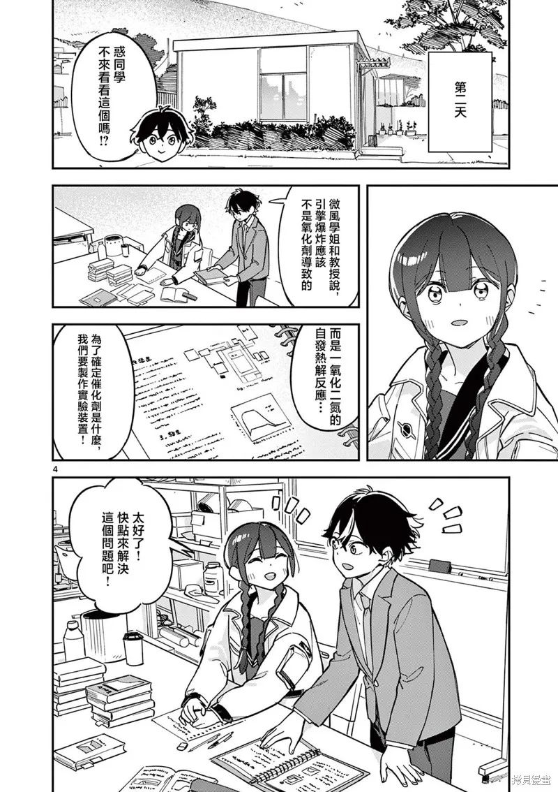 放學後，我們在惑星間迷失,第03話,第4张