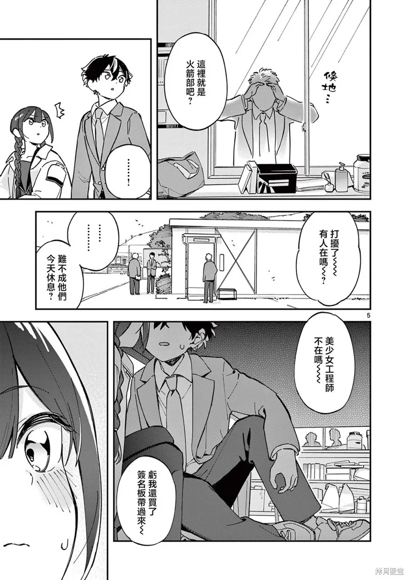 放學後，我們在惑星間迷失,第03話,第5张