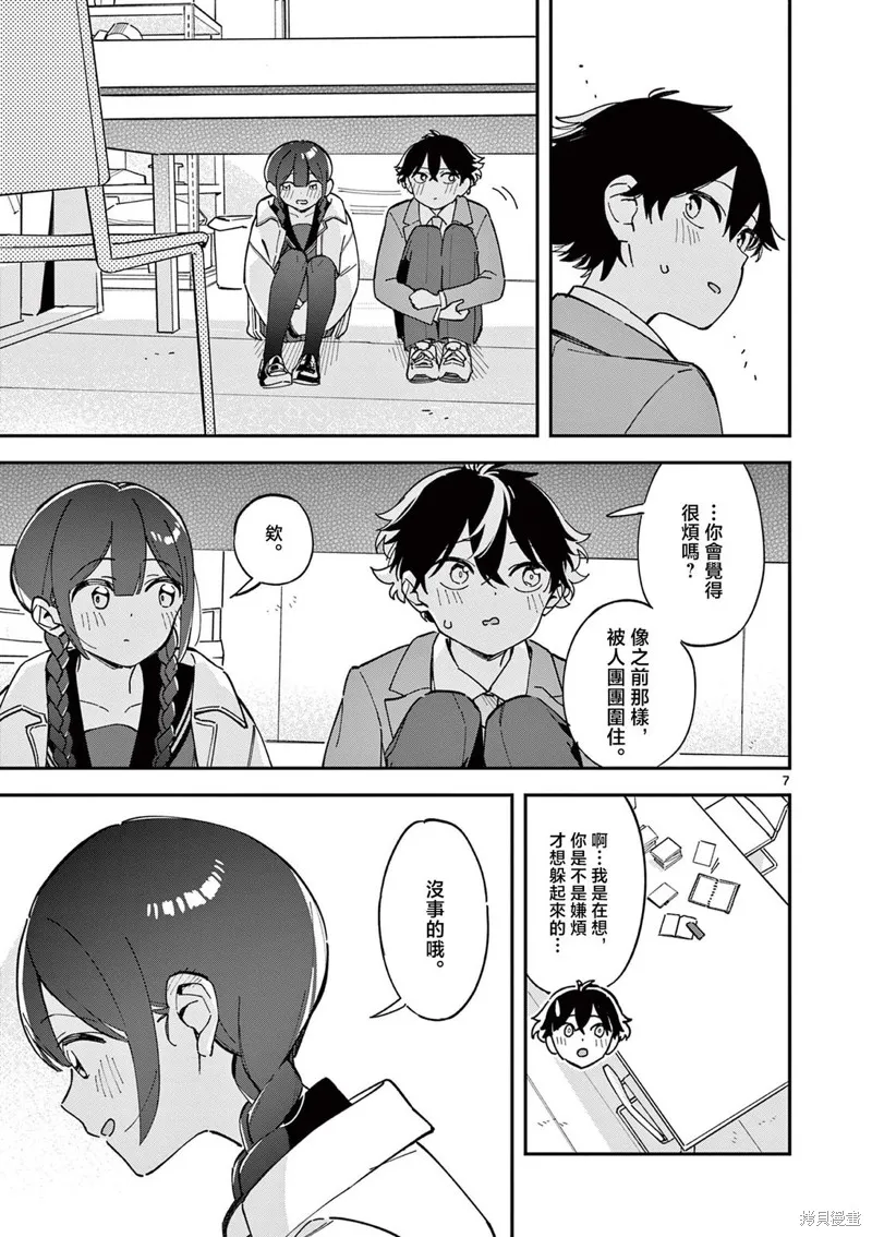 放學後，我們在惑星間迷失,第03話,第7张