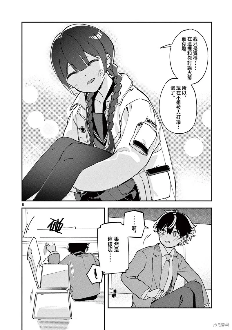 放學後，我們在惑星間迷失,第03話,第8张