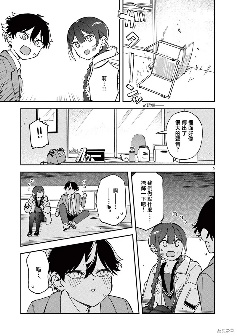 放學後，我們在惑星間迷失,第03話,第9张