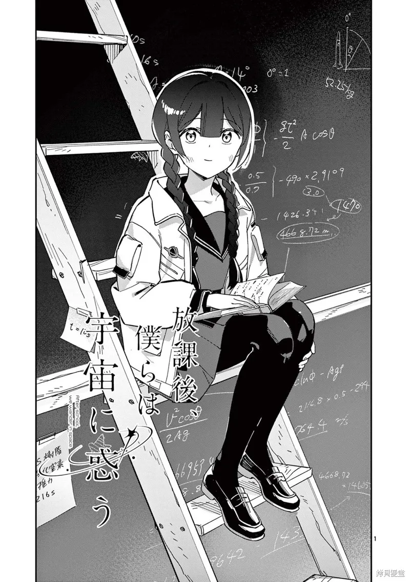 放學後，我們在惑星間迷失,第02話,第1张