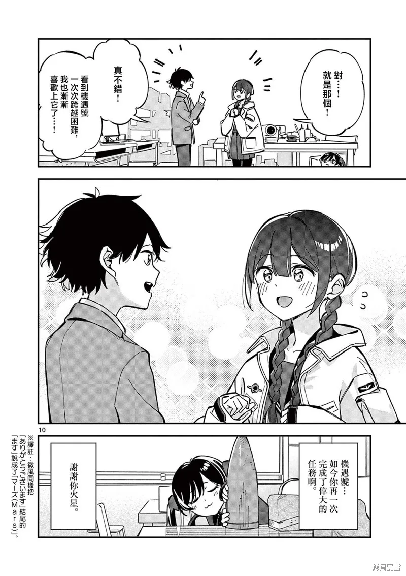 放學後，我們在惑星間迷失,第02話,第10张