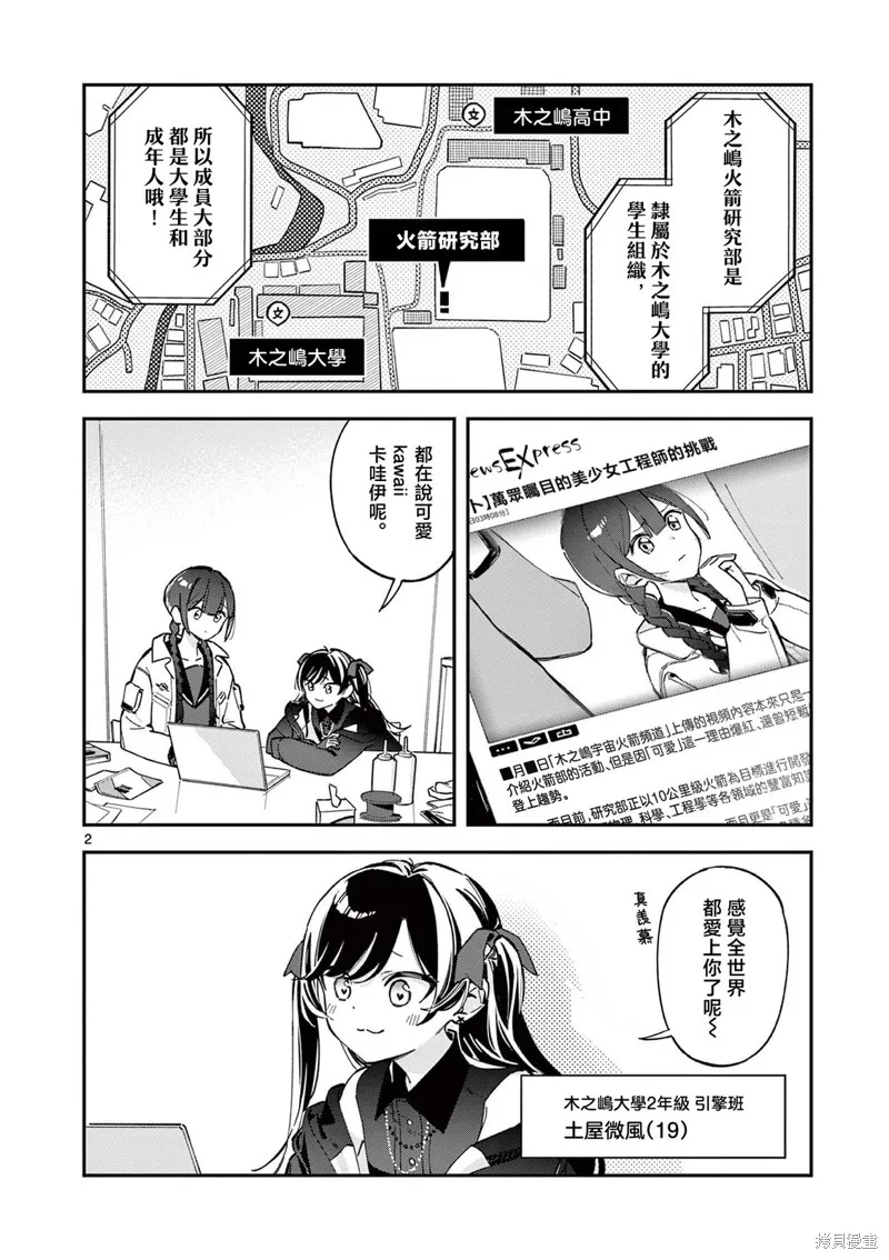 放學後，我們在惑星間迷失,第02話,第2张