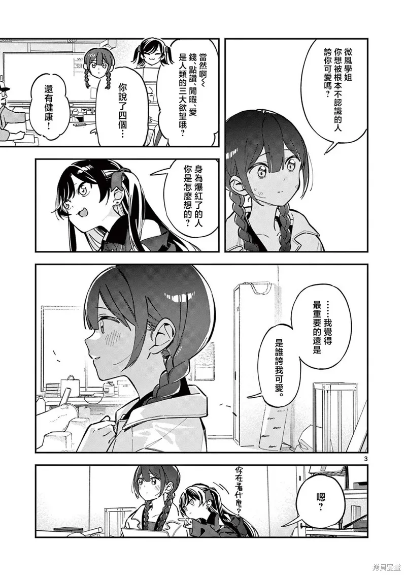 放學後，我們在惑星間迷失,第02話,第3张