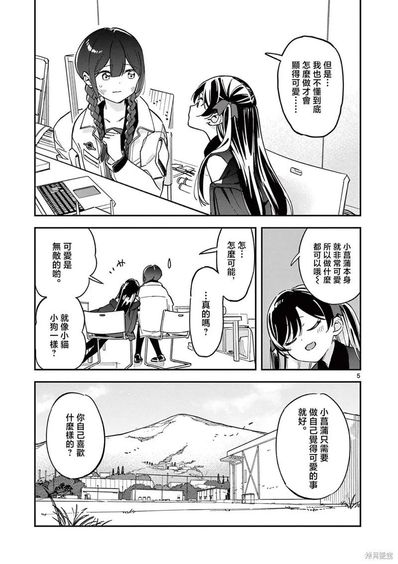 放學後，我們在惑星間迷失,第02話,第5张