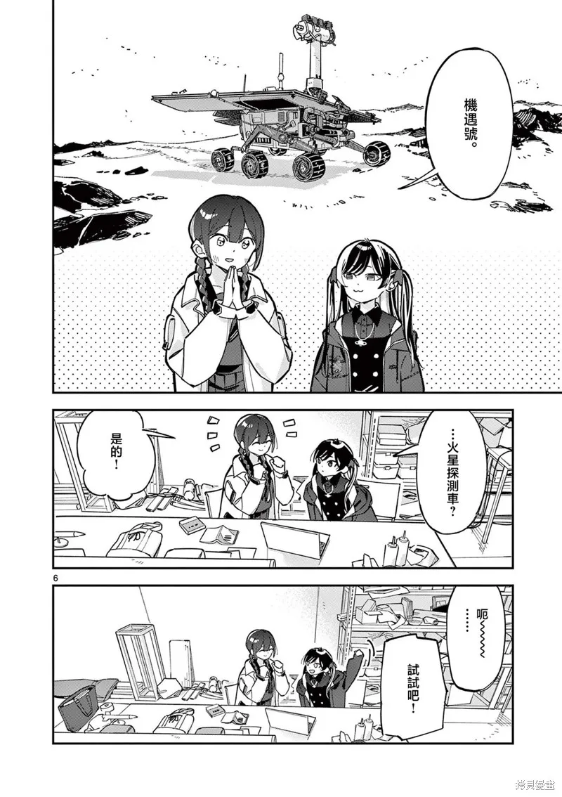 放學後，我們在惑星間迷失,第02話,第6张