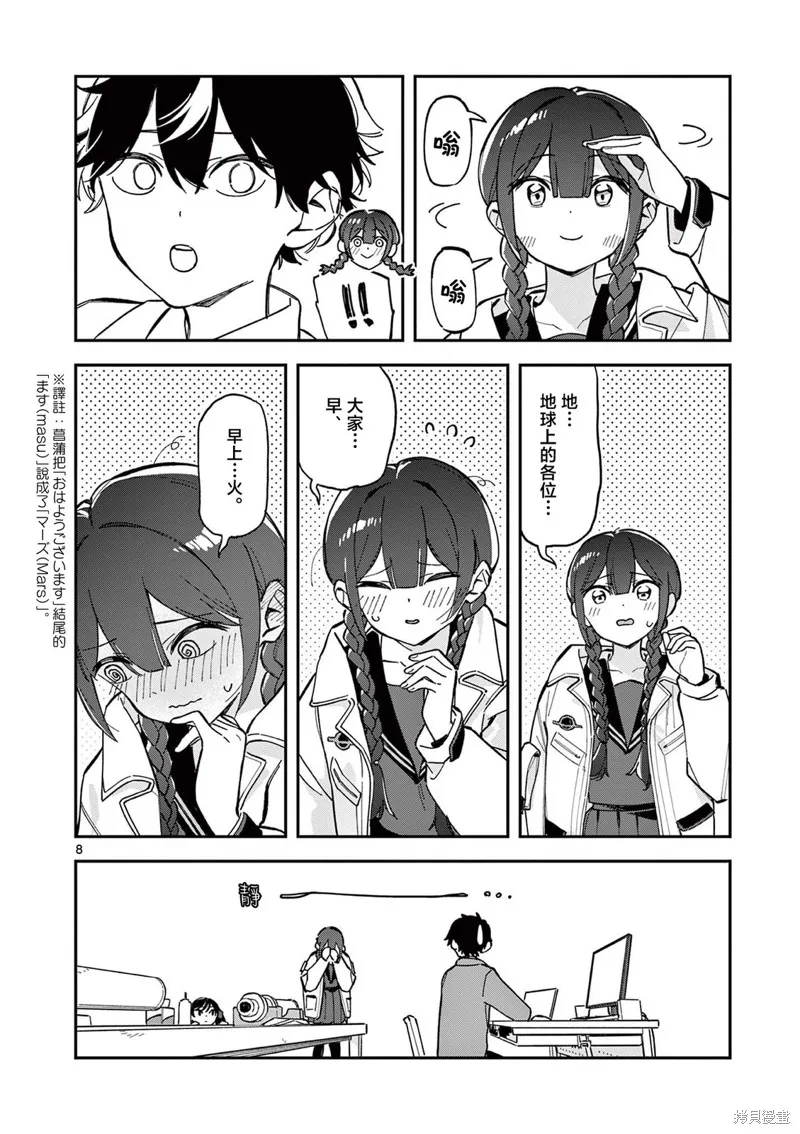 放學後，我們在惑星間迷失,第02話,第8张
