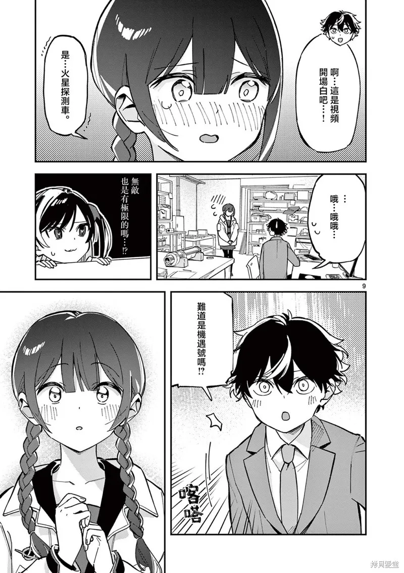 放學後，我們在惑星間迷失,第02話,第9张