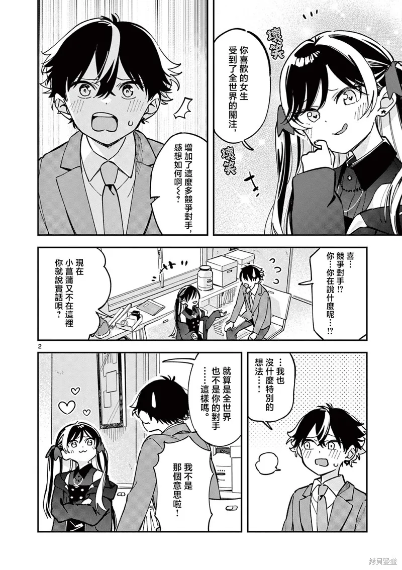 放學後，我們在惑星間迷失,第04話,第2张