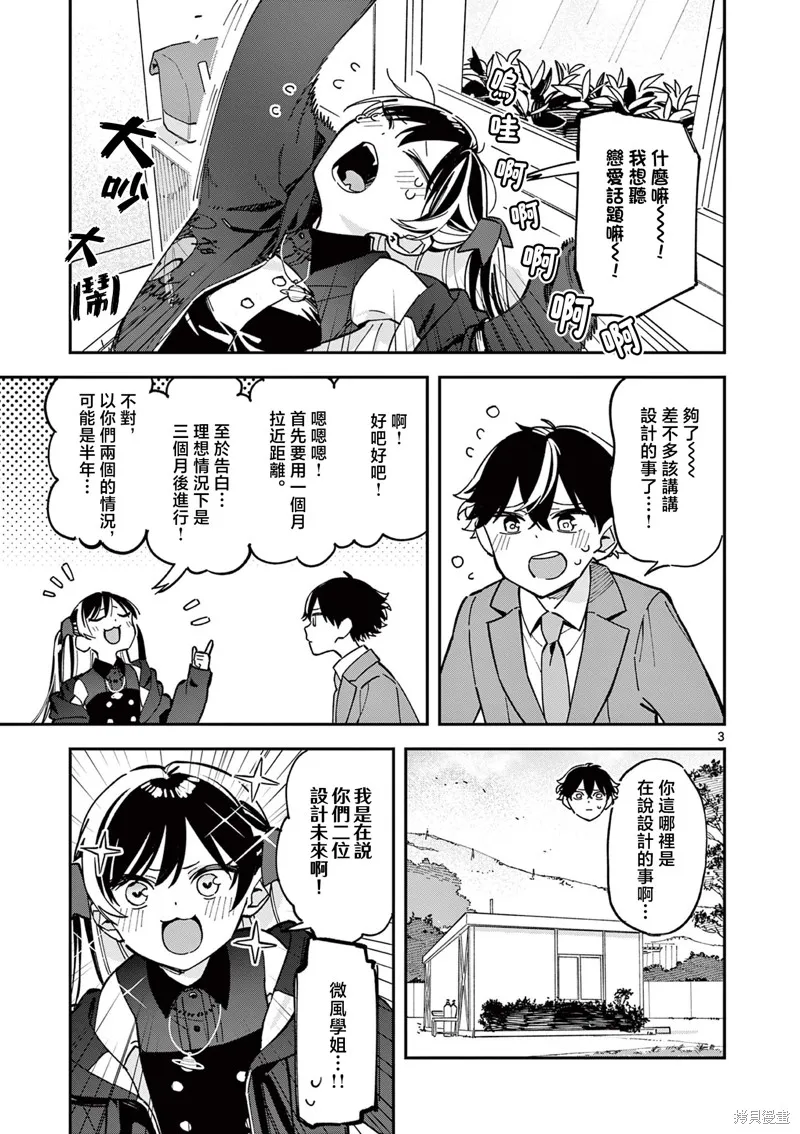 放學後，我們在惑星間迷失,第04話,第3张