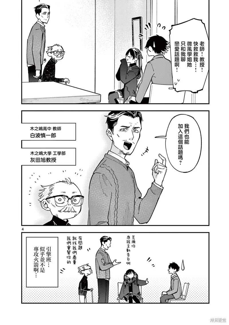 放學後，我們在惑星間迷失,第04話,第4张