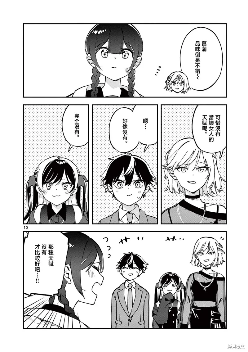 放學後，我們在惑星間迷失,第07話,第10张
