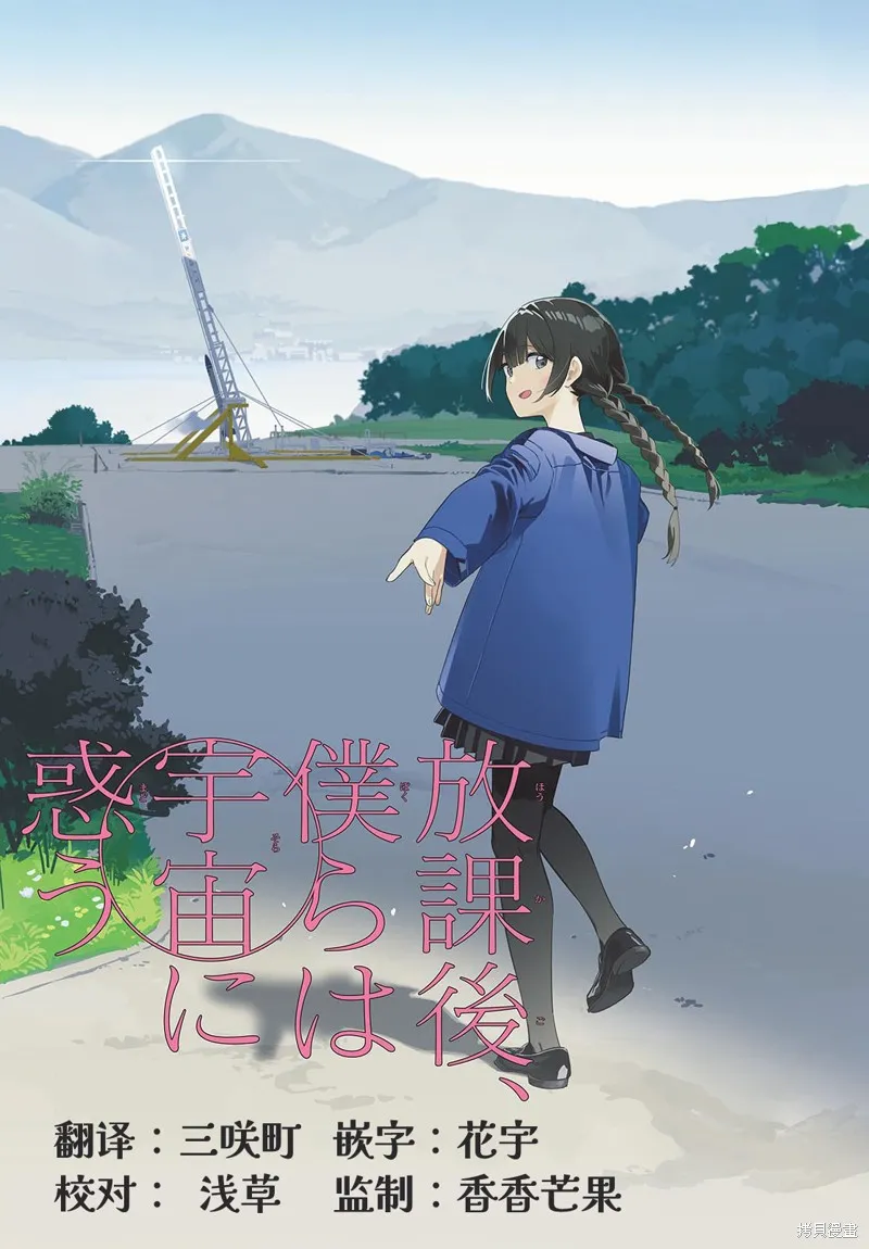 放學後，我們在惑星間迷失,第07話,第12张