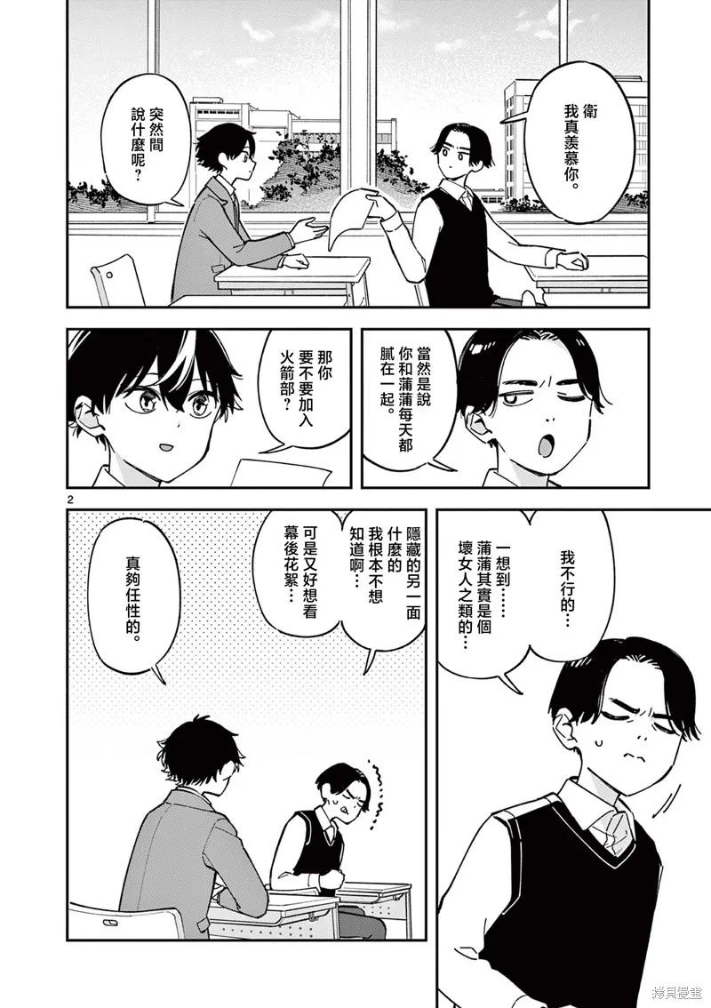 放學後，我們在惑星間迷失,第07話,第2张