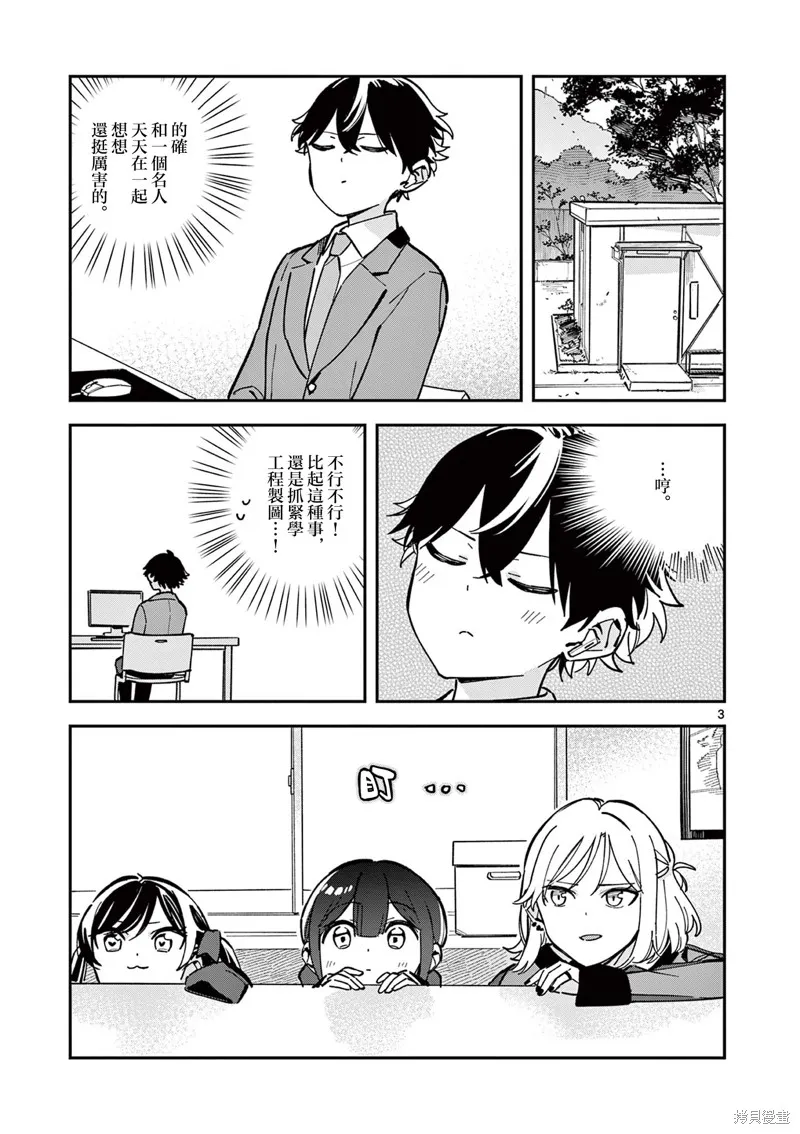 放學後，我們在惑星間迷失,第07話,第3张