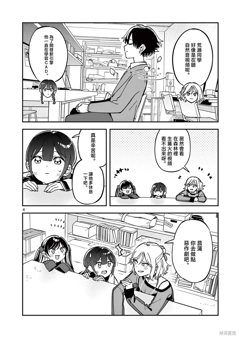 放學後，我們在惑星間迷失,第07話,第4张