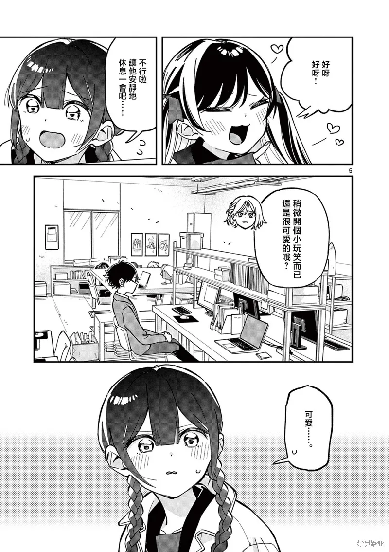 放學後，我們在惑星間迷失,第07話,第5张
