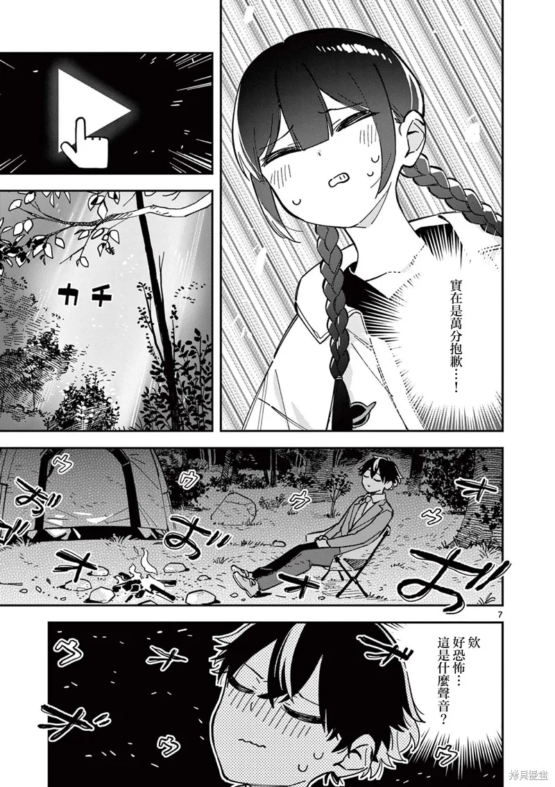 放學後，我們在惑星間迷失,第07話,第7张