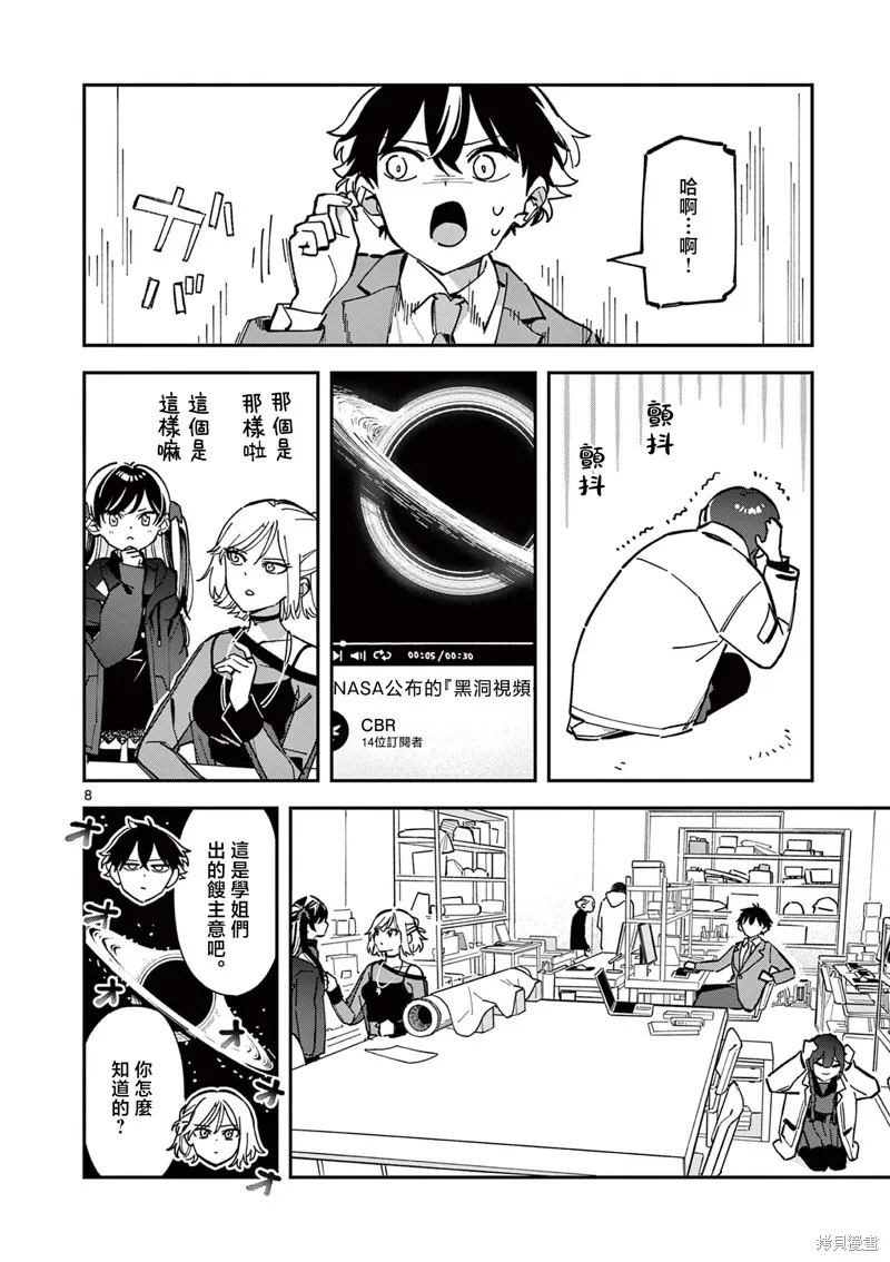 放學後，我們在惑星間迷失,第07話,第8张