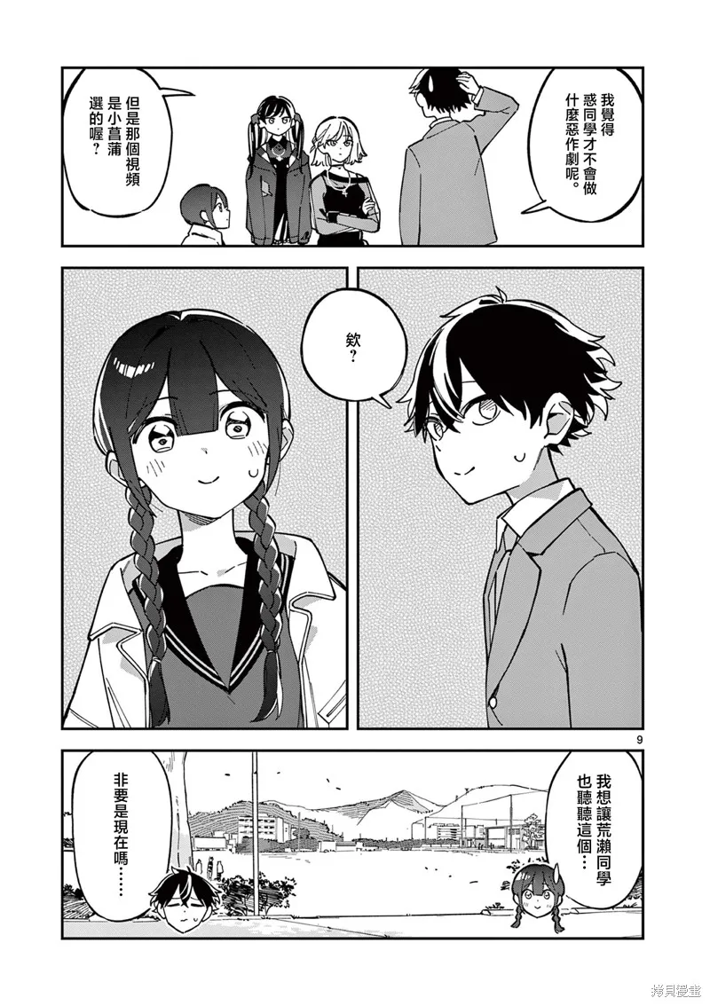 放學後，我們在惑星間迷失,第07話,第9张