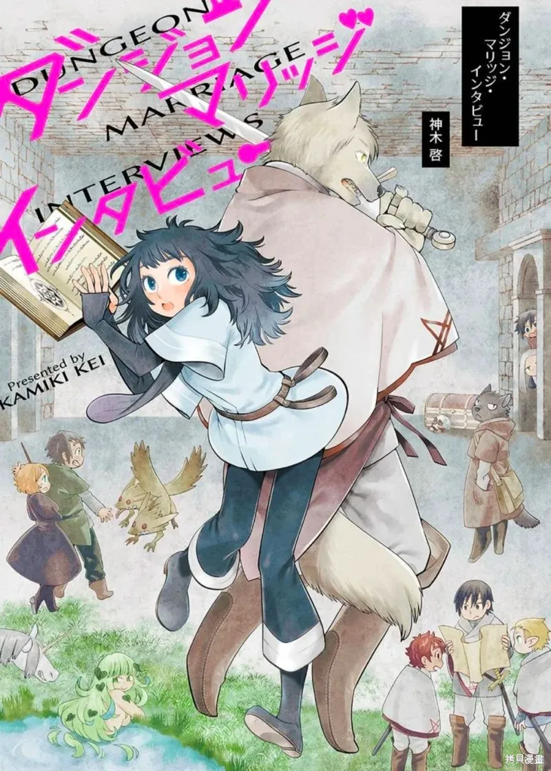 地下城婚姻面談奇遇,第01話,第1张
