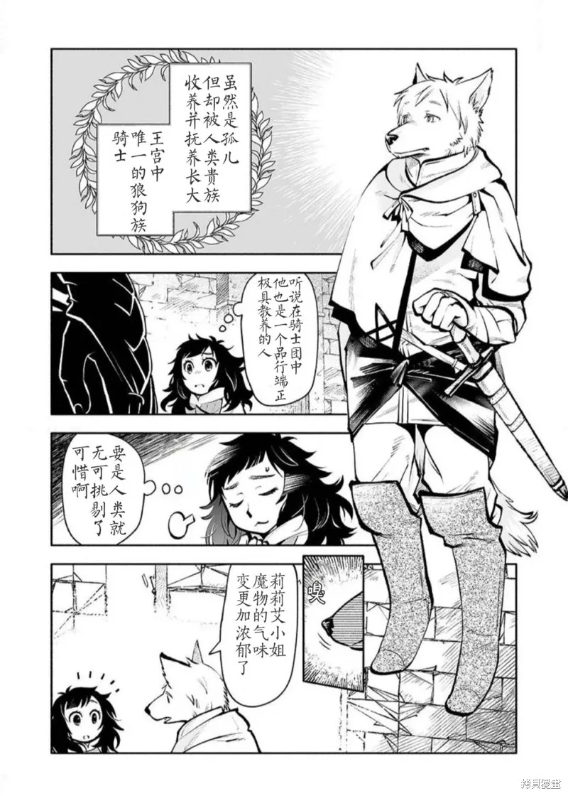 地下城婚姻面談奇遇,第01話,第10张