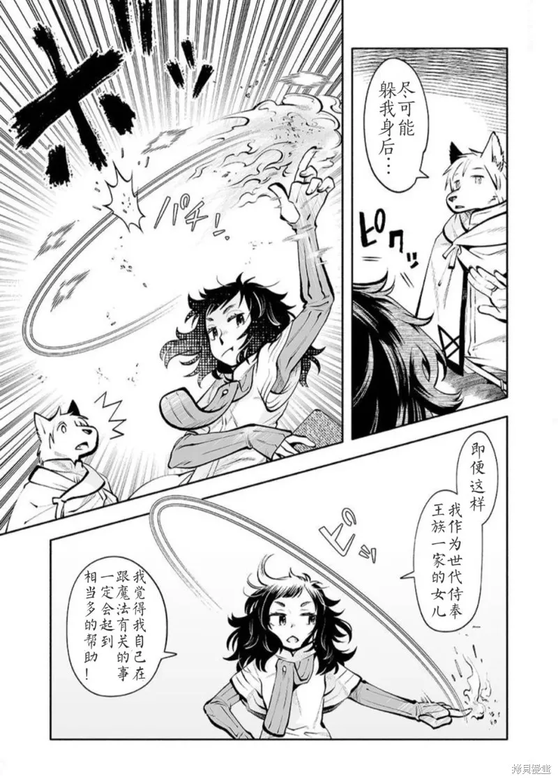 地下城婚姻面談奇遇,第01話,第11张