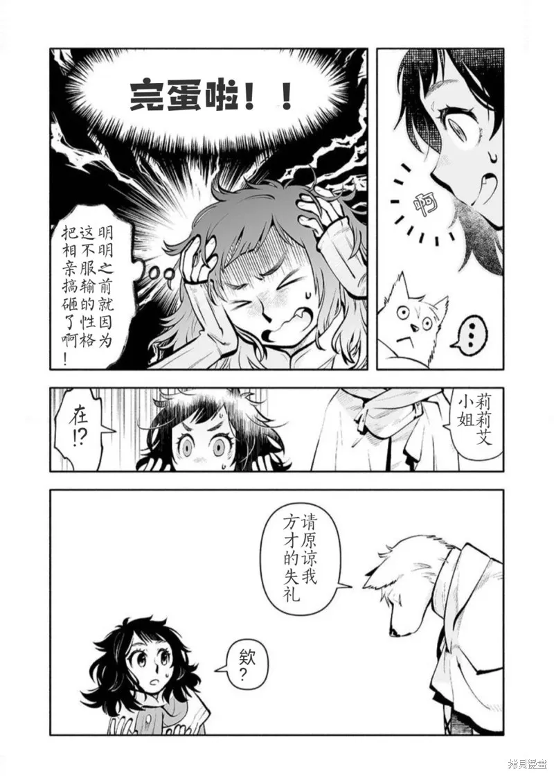 地下城婚姻面談奇遇,第01話,第12张