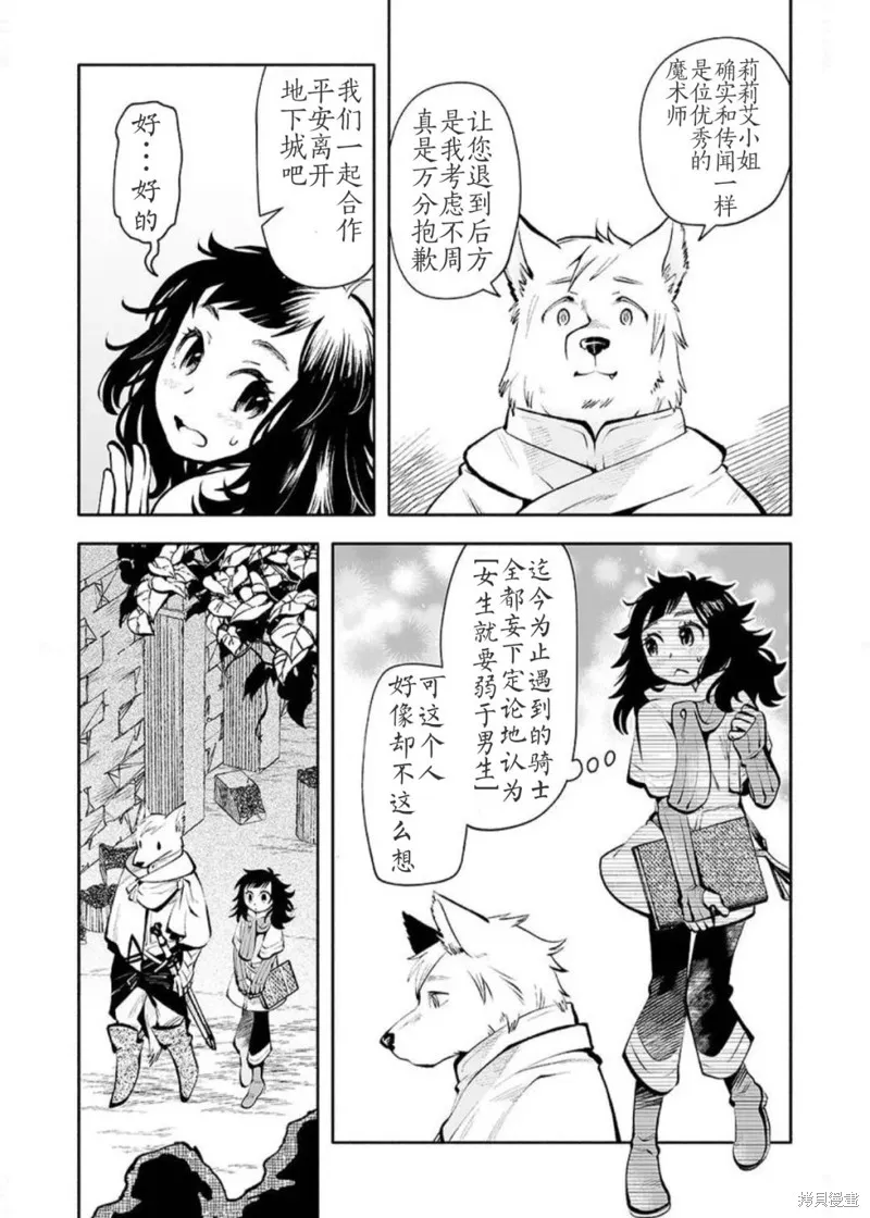地下城婚姻面談奇遇,第01話,第13张