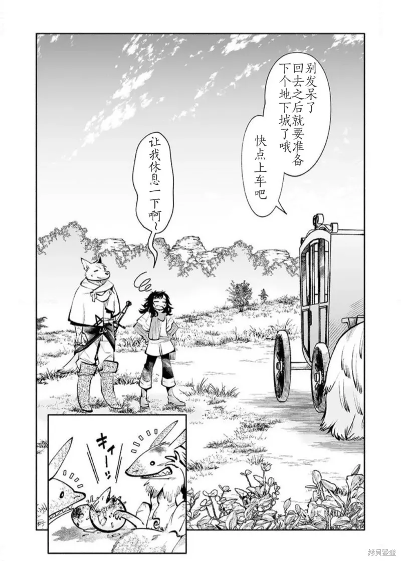 地下城婚姻面談奇遇,第01話,第17张
